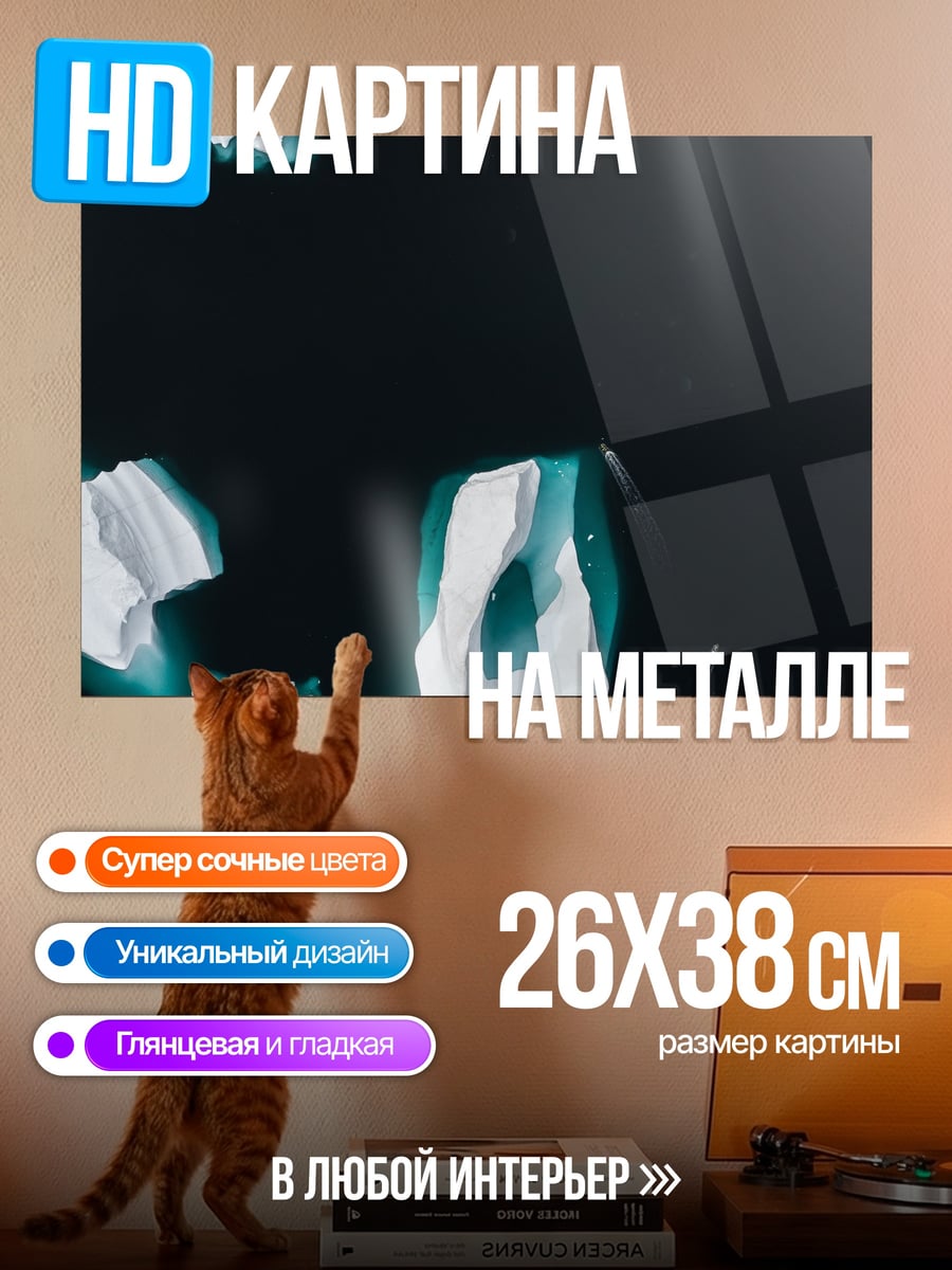 Картина на металле Айсберги в океане