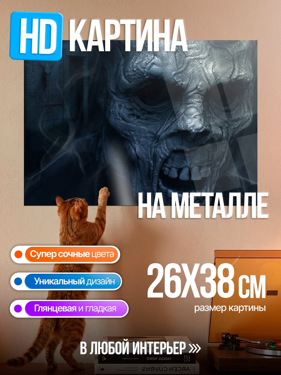 Картина на металле Лицо зомби
