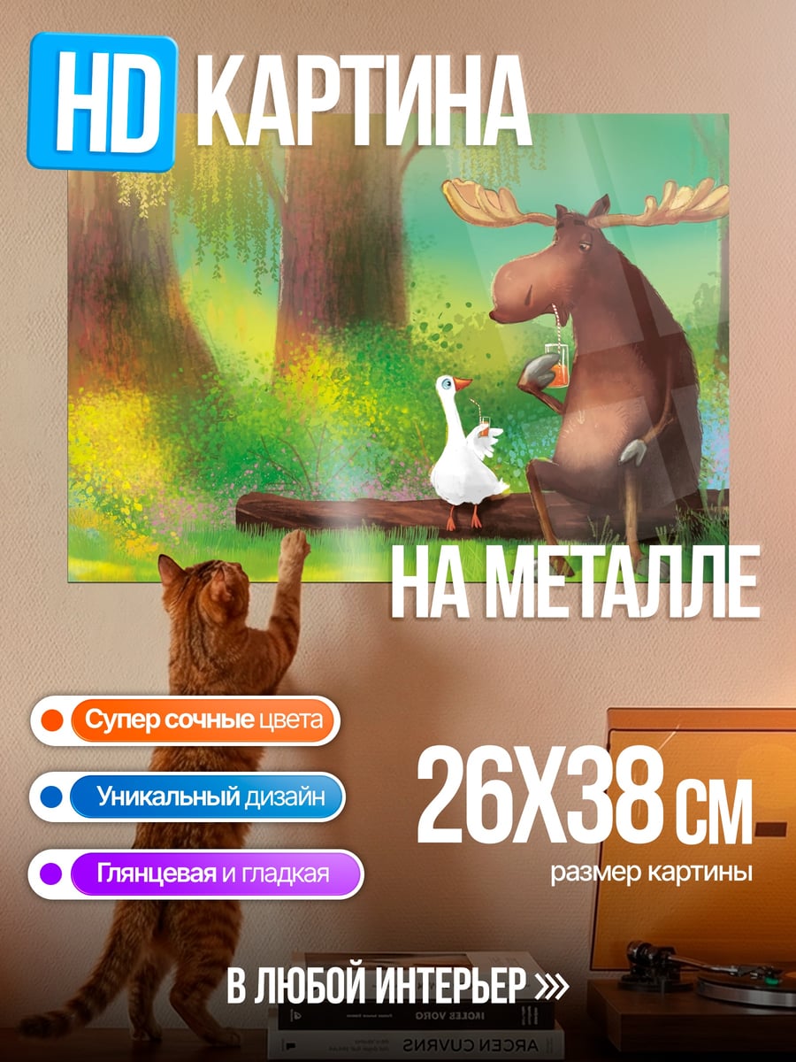 Картина на металле Лось и гусь