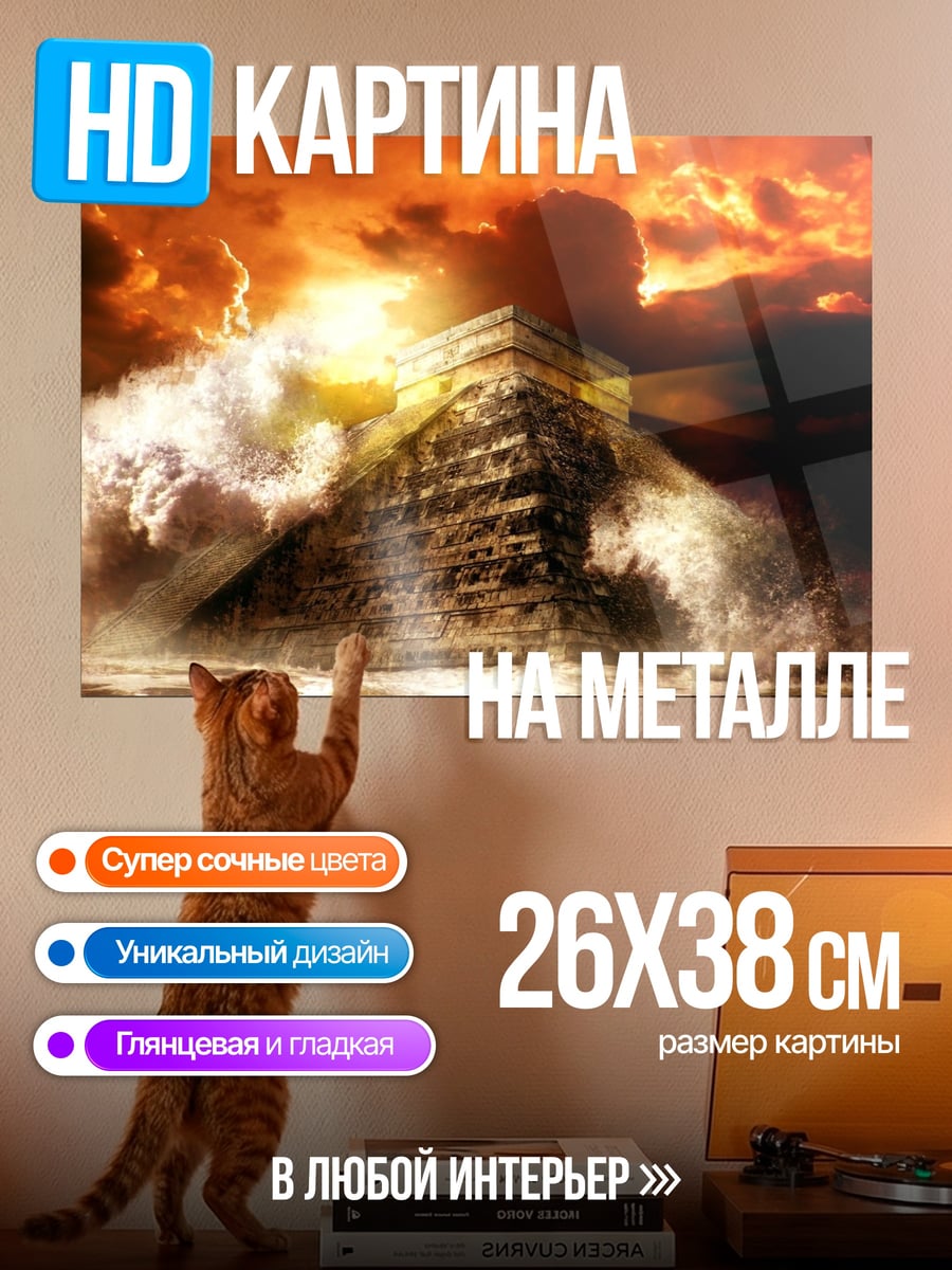 Картина на металле пирамида в шторме