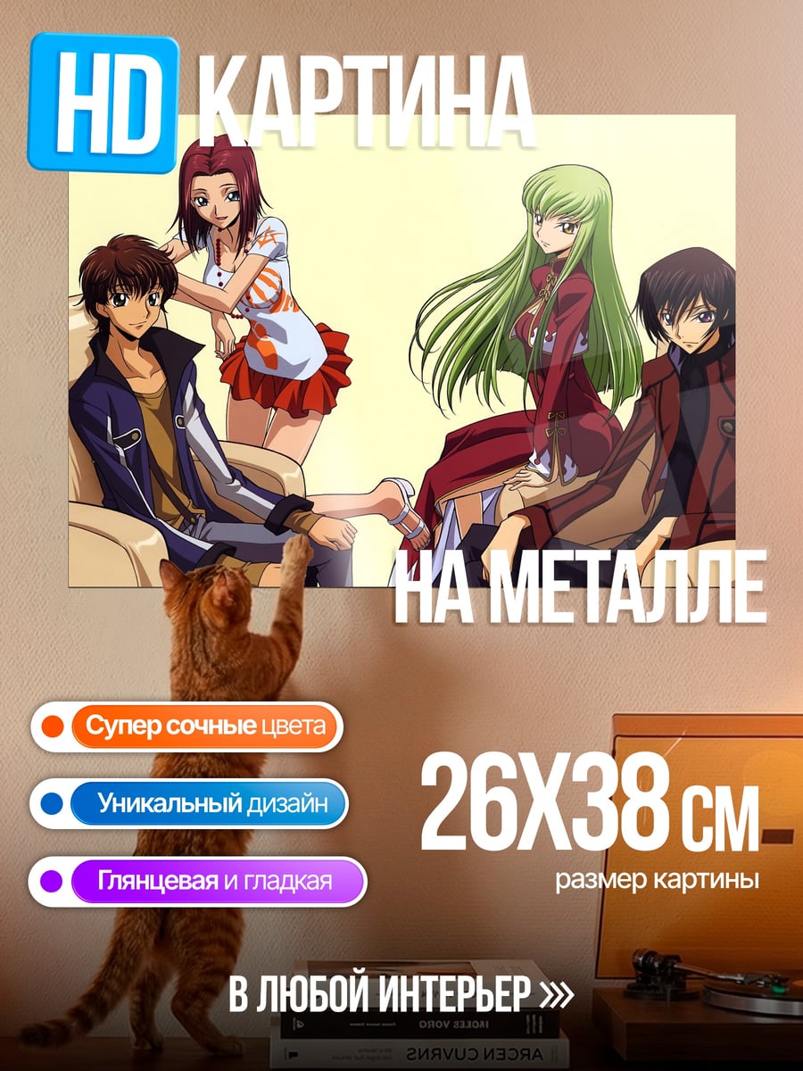 Картина на металле персонажи Code Geass