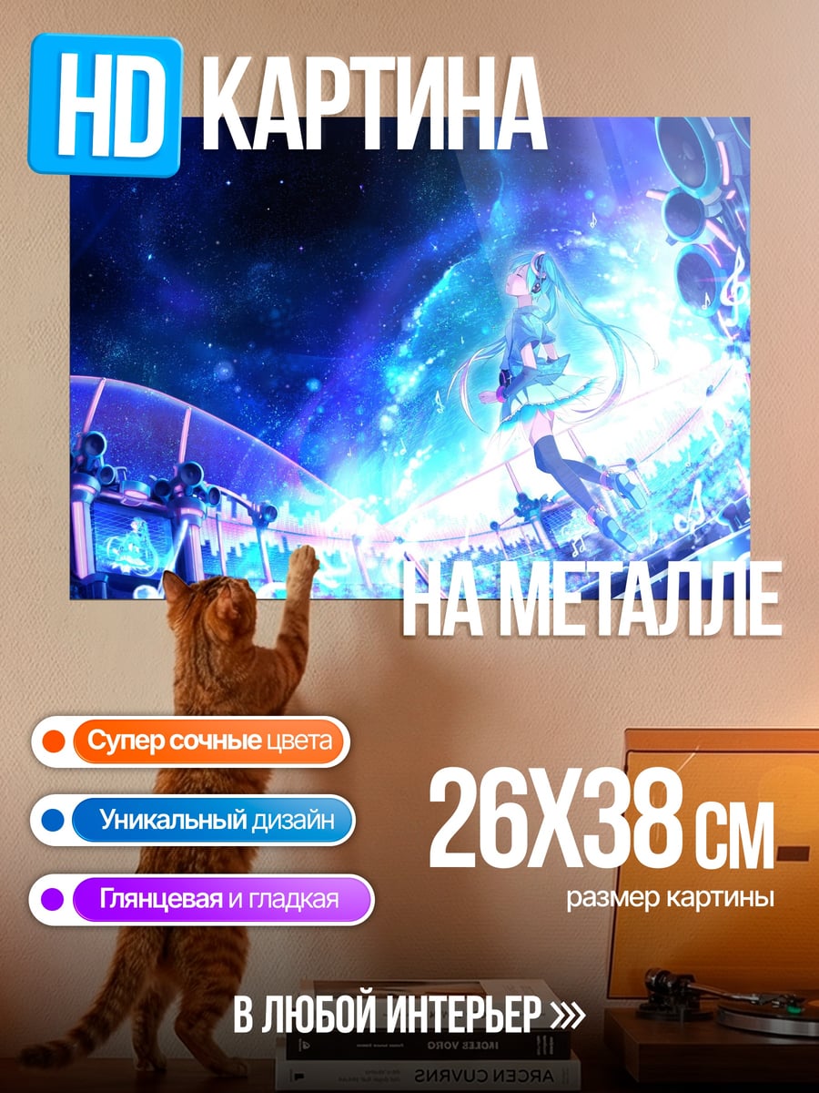 Картина на металле космическая мику