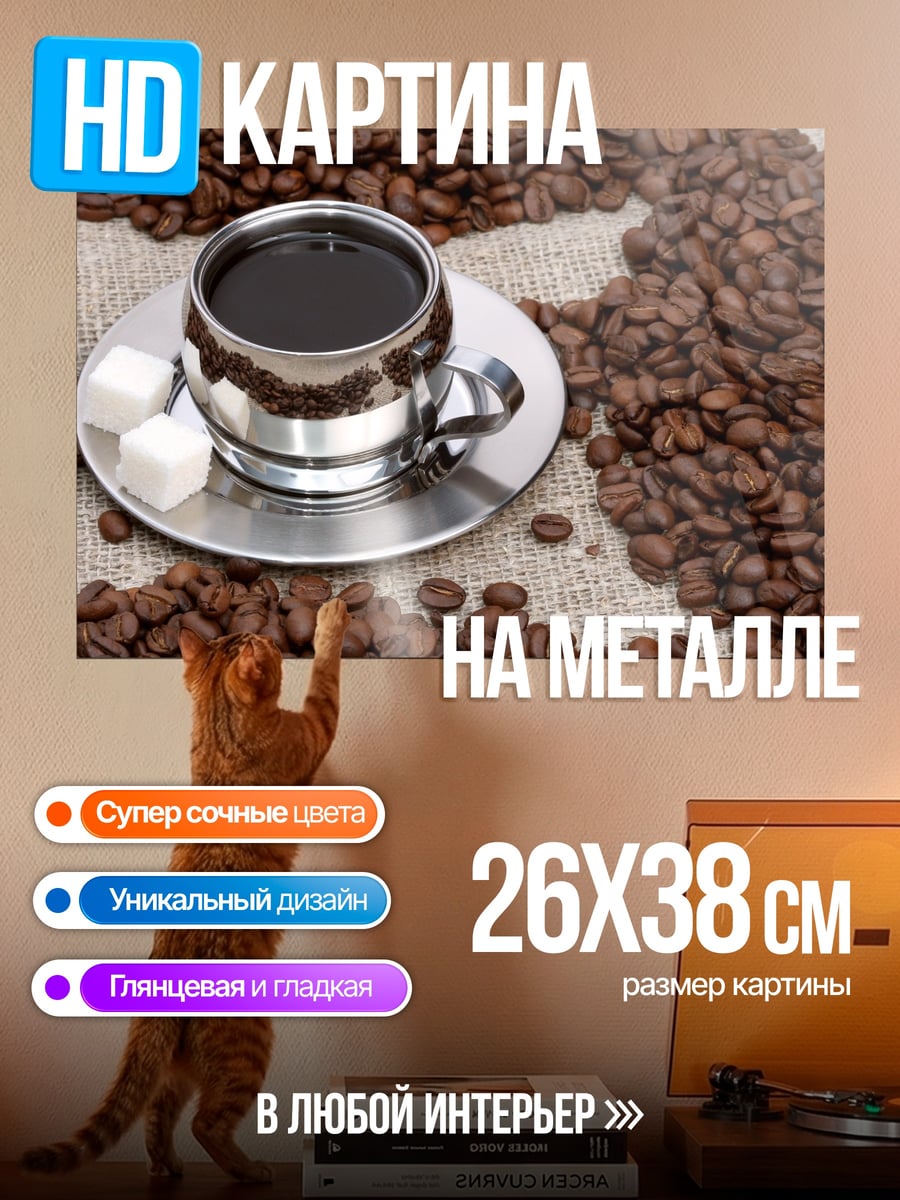 Картина на металле кофе с сахаром