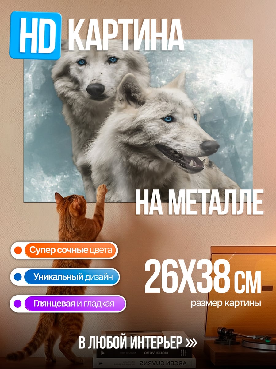 Картина на металле волки на луне