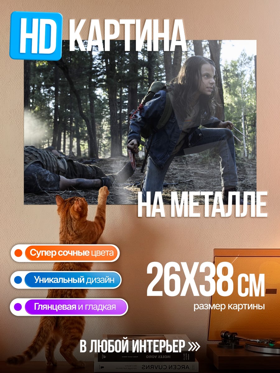 Картина на металле девушка в лесу