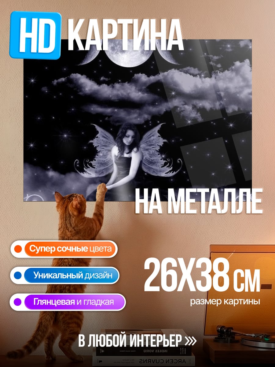 Картина на металле фея под луной