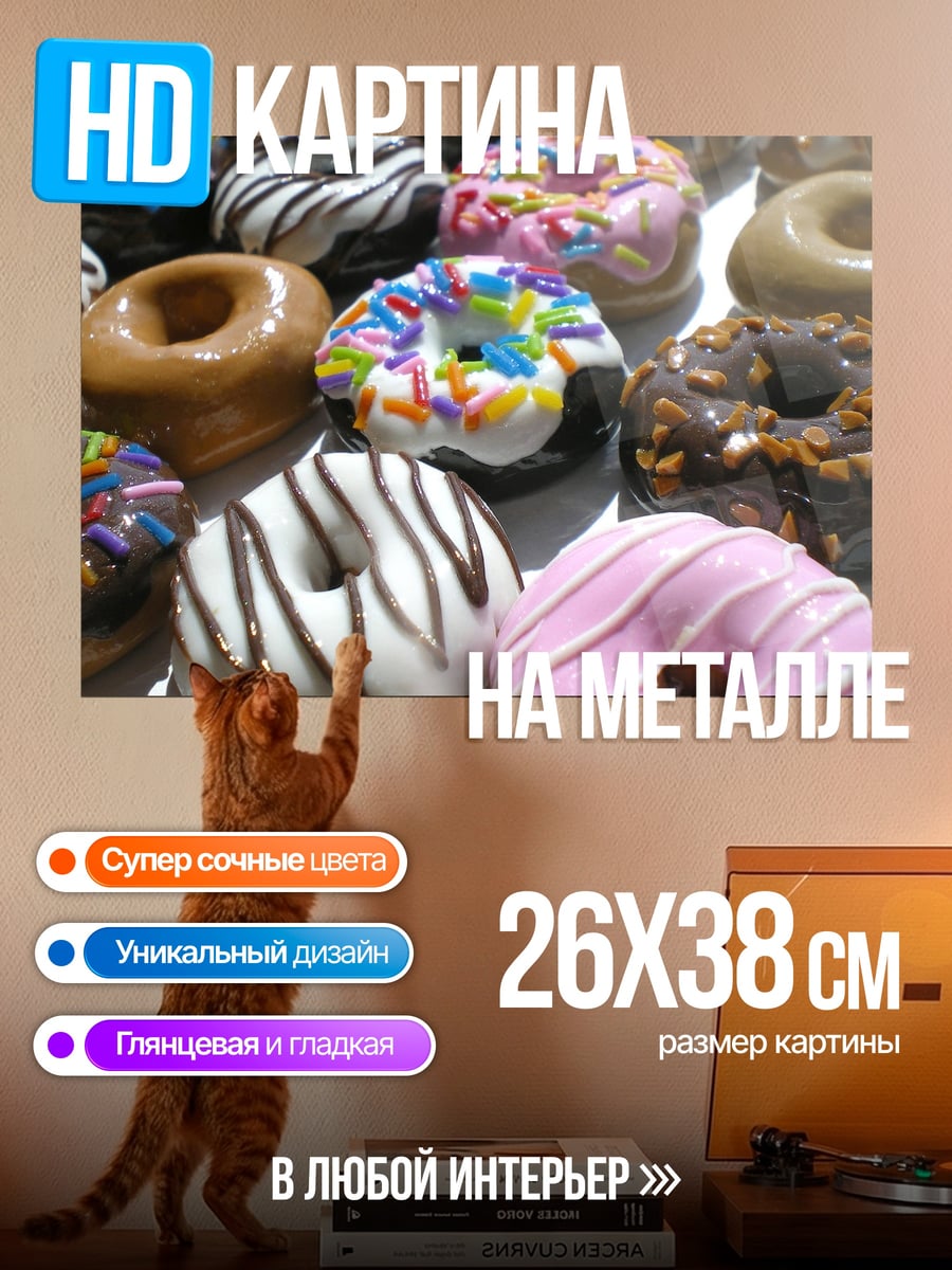 Картина на металле разноцветные пончики