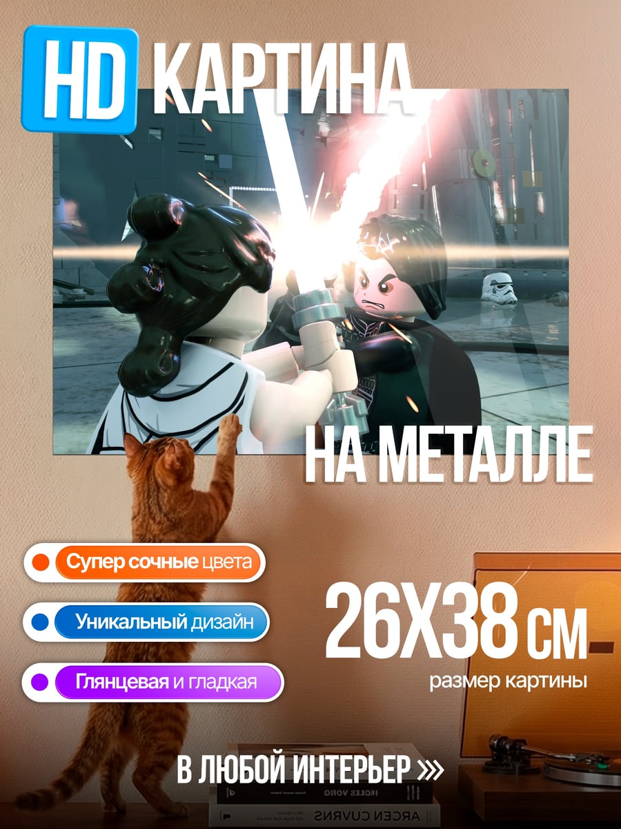 Картина на металле Лего битва на световых мечах