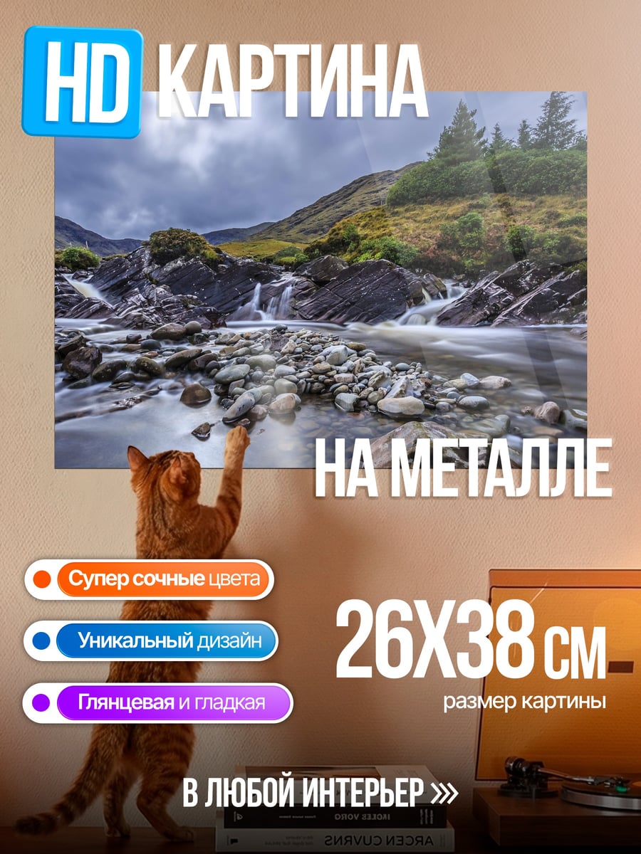 Картина на металле Горный водопад камни