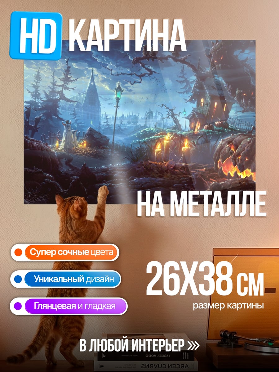 Картина на металле Жуткий лес на Хэллоуин