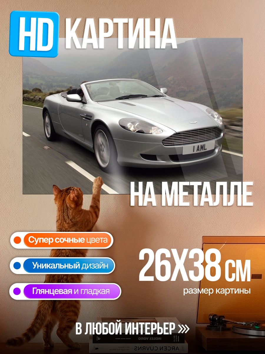 Картина на металле Серебристый кабриолет