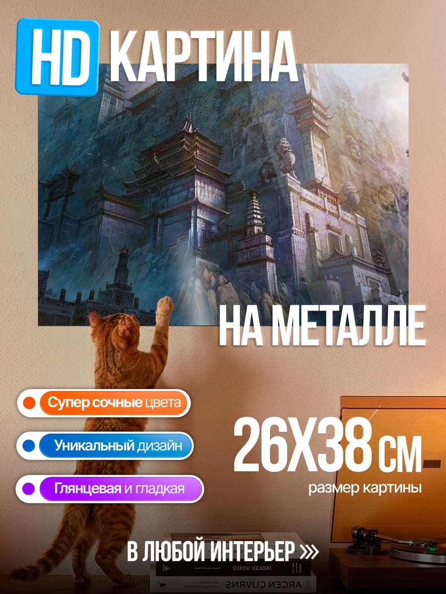 Картина на металле Затерянный город