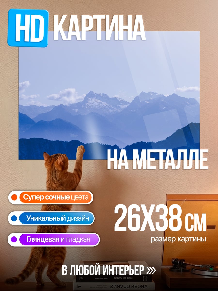 Картина на металле Синие горы