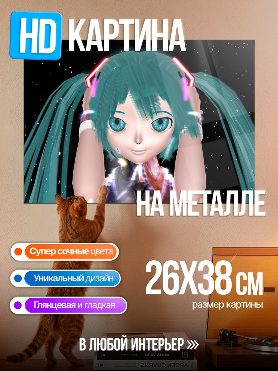 Картина на металле Мику Хацунэ