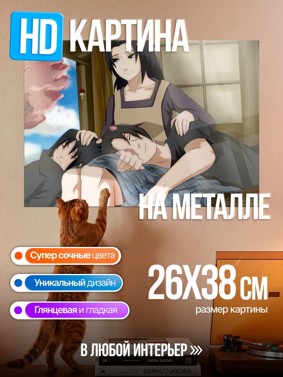 Картина на металле Семья Наруто