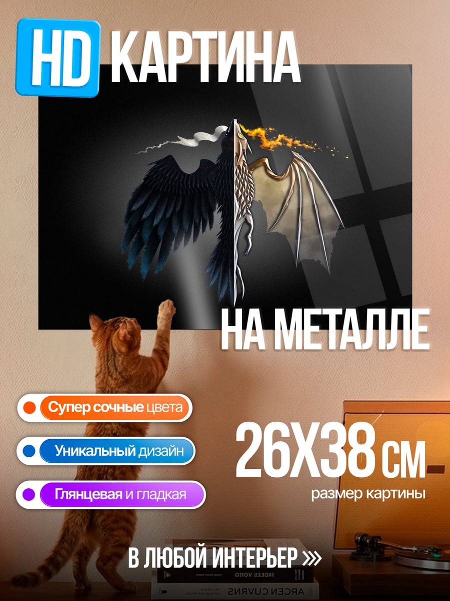 Картина на металле Ангел и Демон