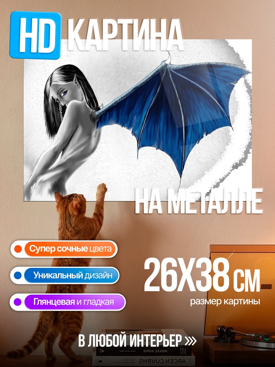 Картина на металле Девушка с синими крыльями