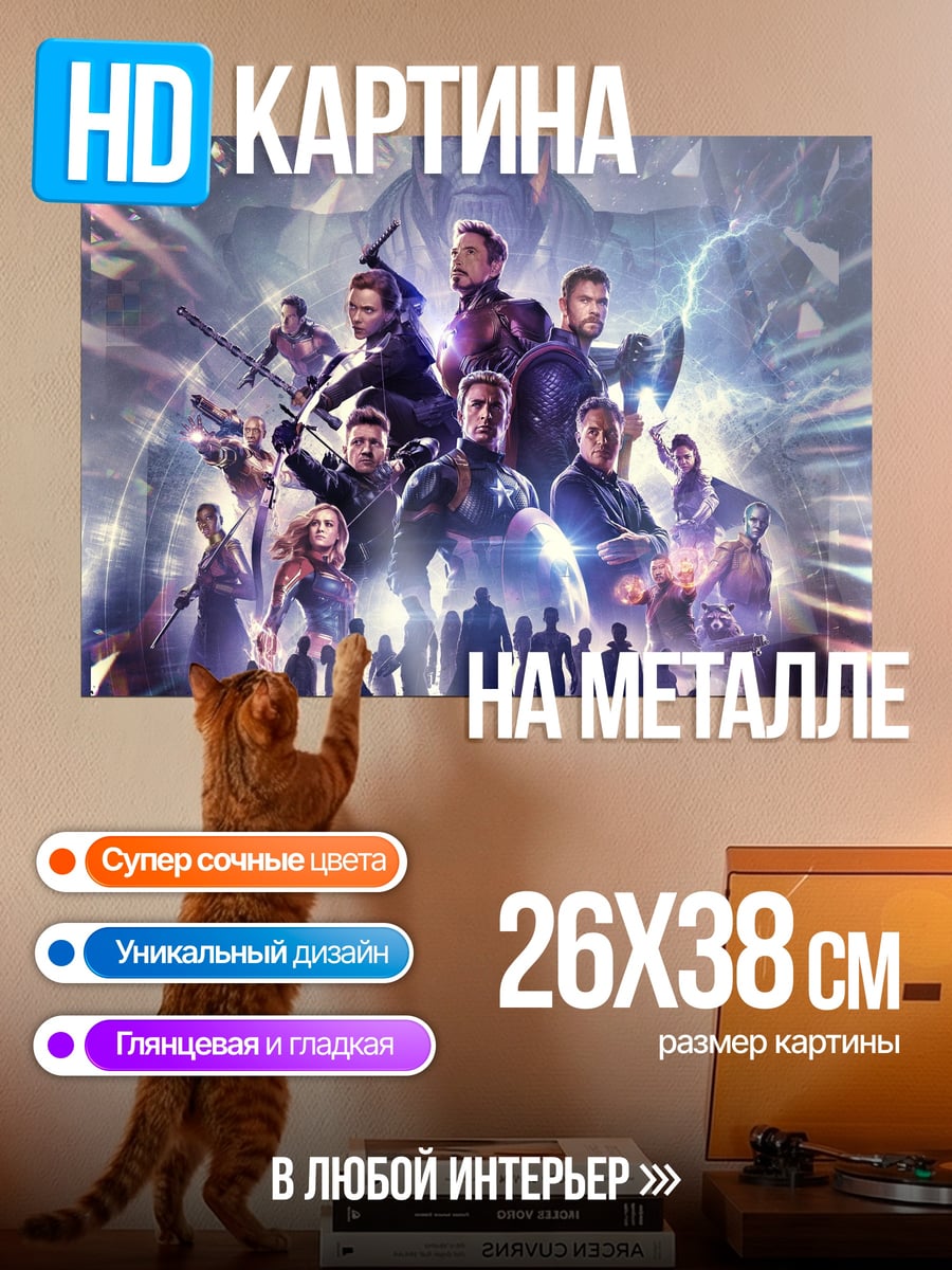 Картина на металле Мстители Финал