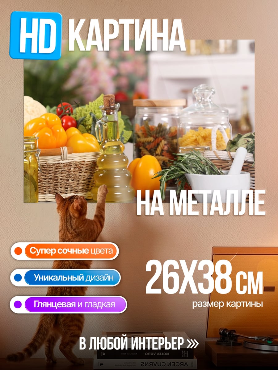 Картина на металле Кухонные травы и специи