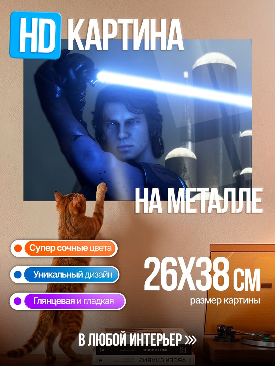 Картина на металле Джедай с мечом
