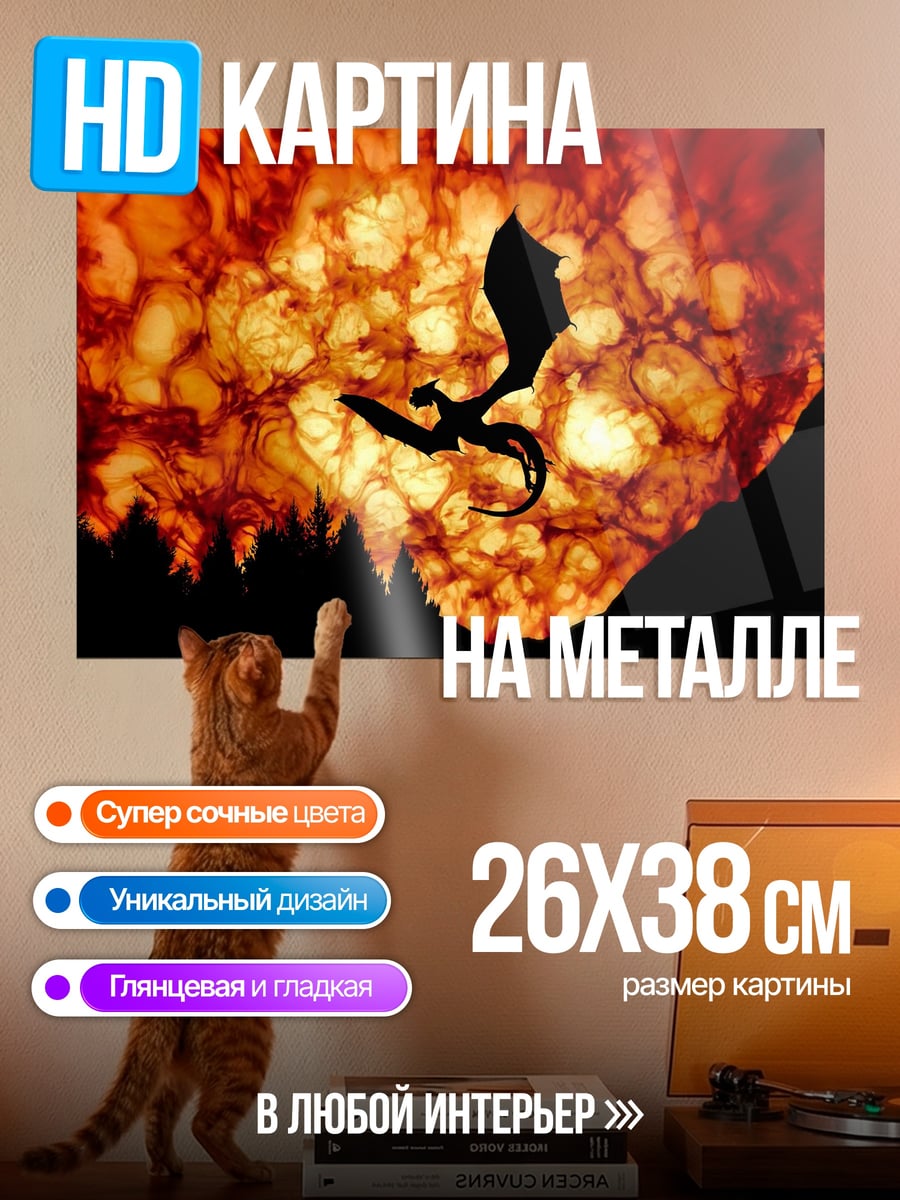Картина на металле Дракон в огне