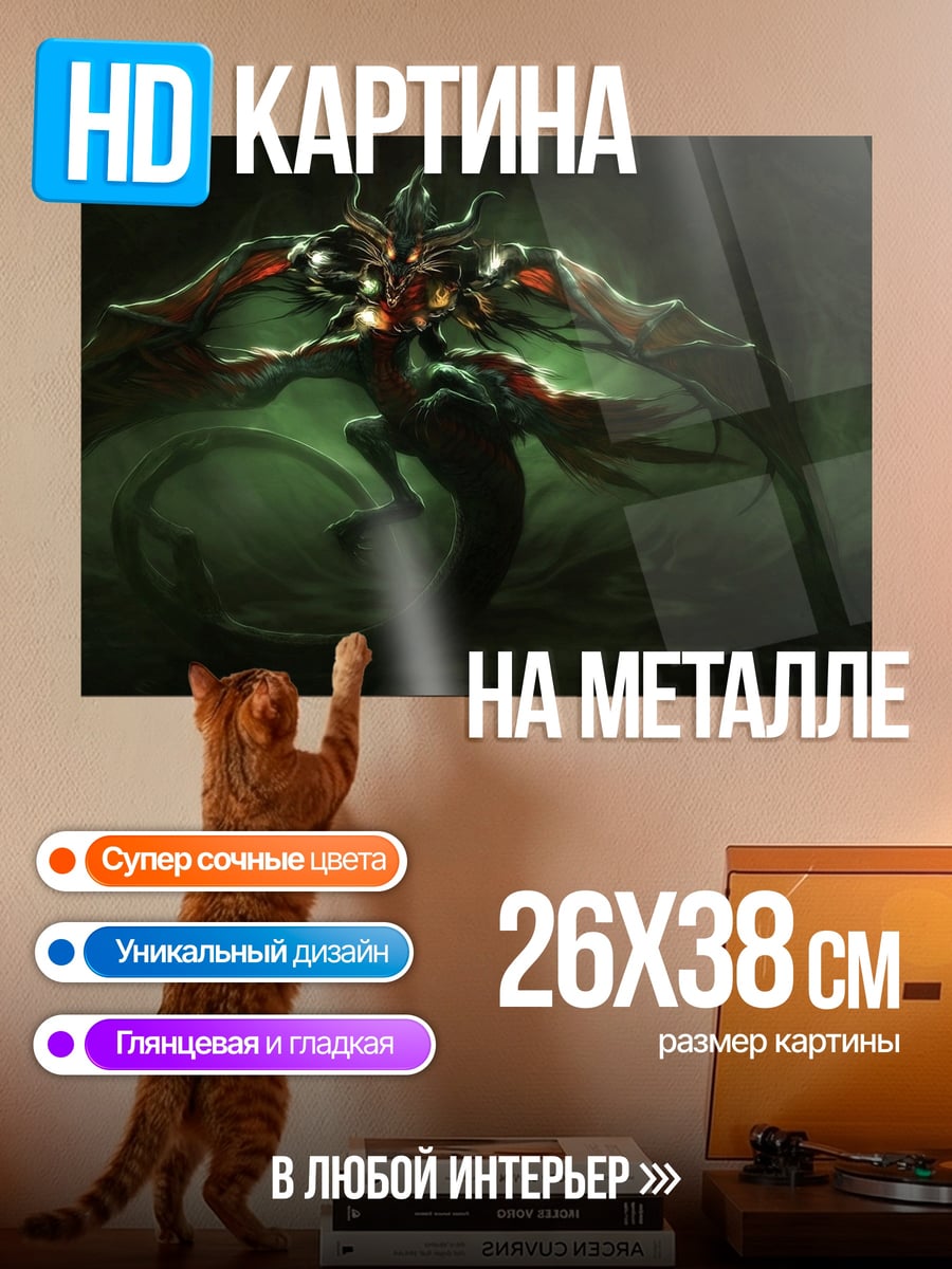Картина на металле Зеленый дракон