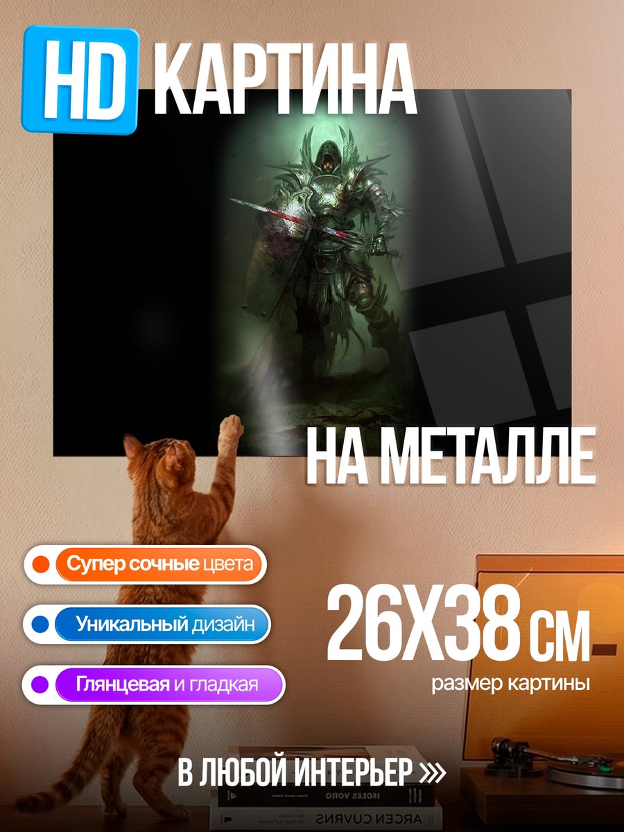 Картина на металле Темный воин