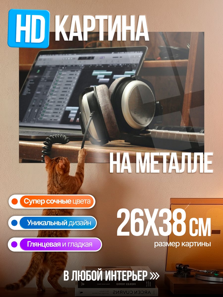 Картина на металле Студия звукозаписи