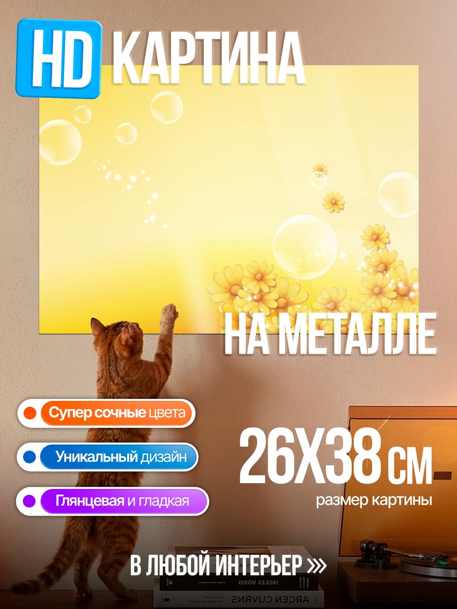 Картина на металле Желтые цветы