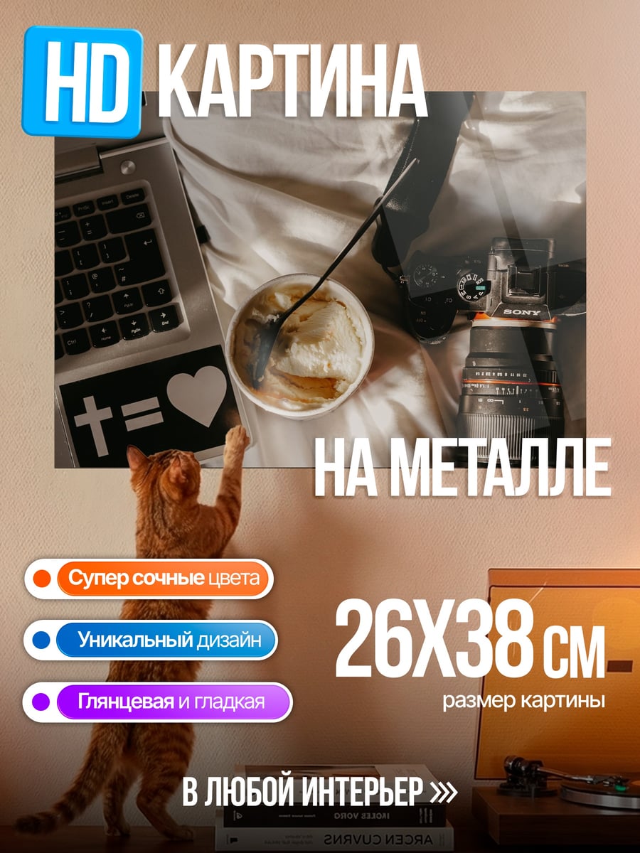 Картина на металле Кофе и ноутбук
