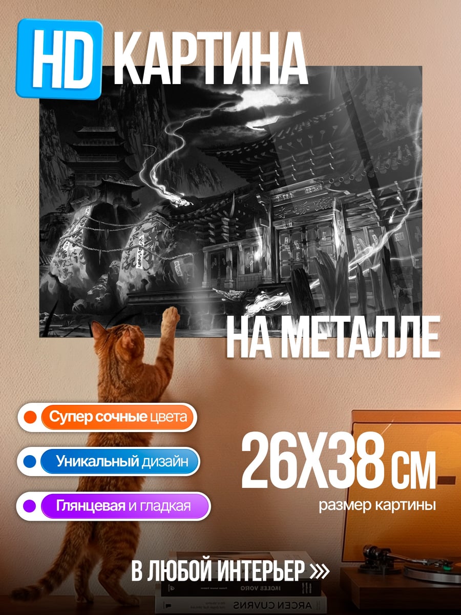 Картина на металле Мрачное здание в тумане