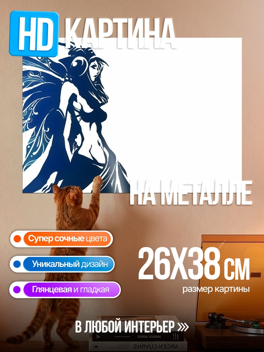 Картина на металле Синяя фея