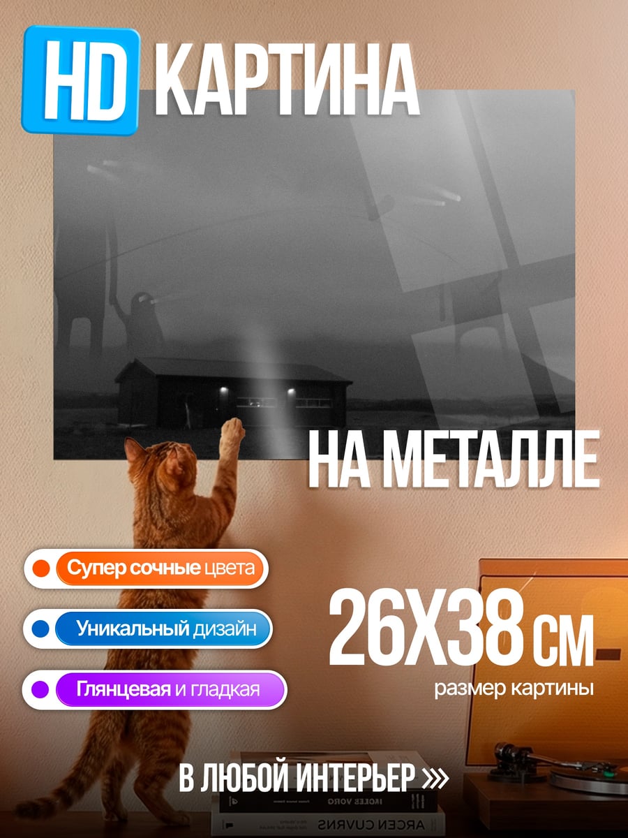 Картина на металле Гигантские фигуры в тумане