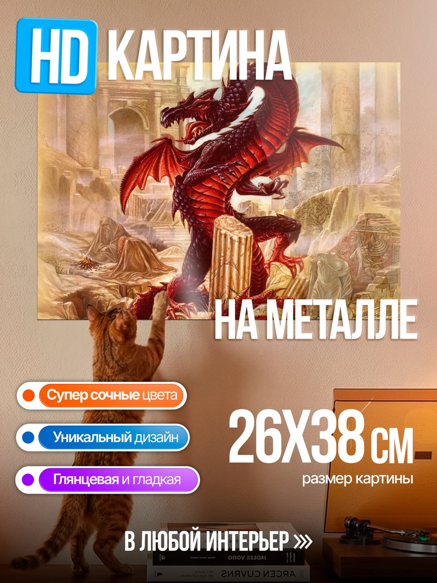 Картина на металле красный дракон