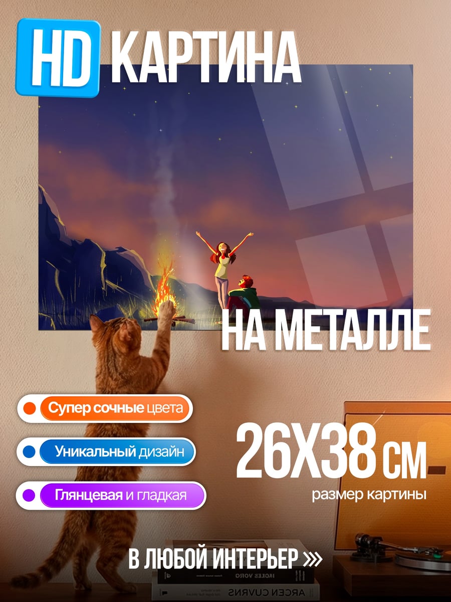 Картина на металле девушка у костра