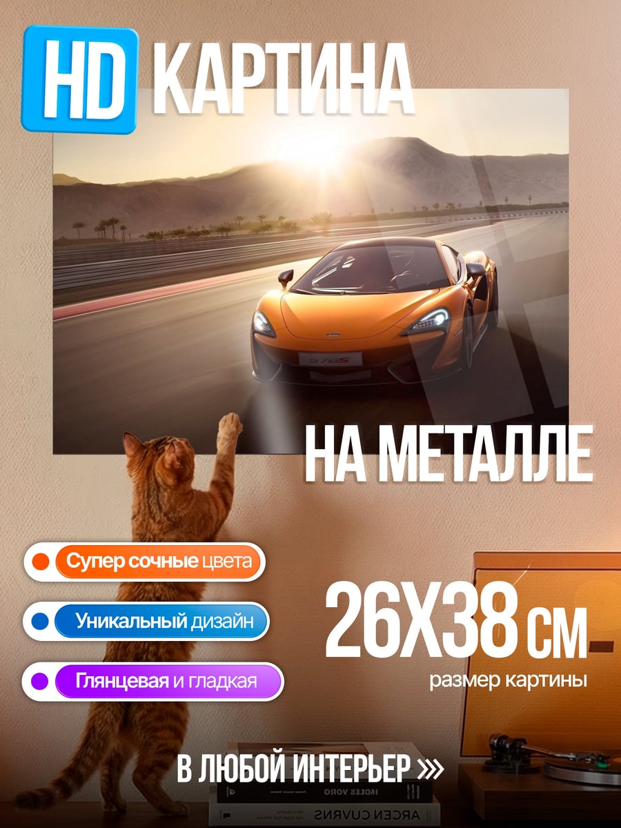 Картина на металле Оранжевый спорткар