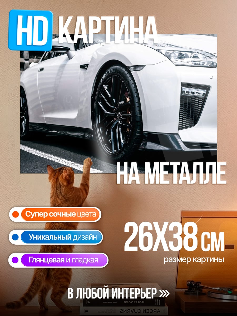 Картина на металле Белый спорткар