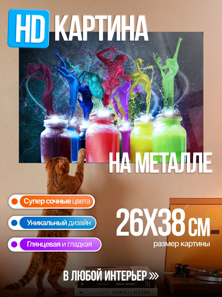 Картина на металле Красочные фигуры