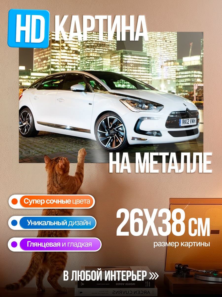 Картина на металле Белый автомобиль ночью