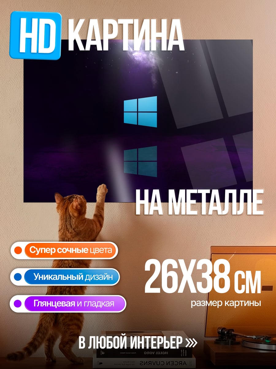 Картина на металле логотип Windows