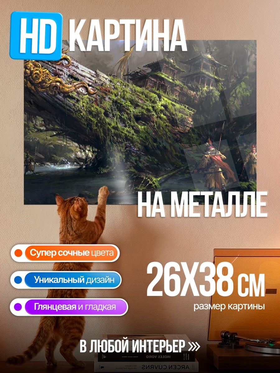 Картина на металле затерянный мир