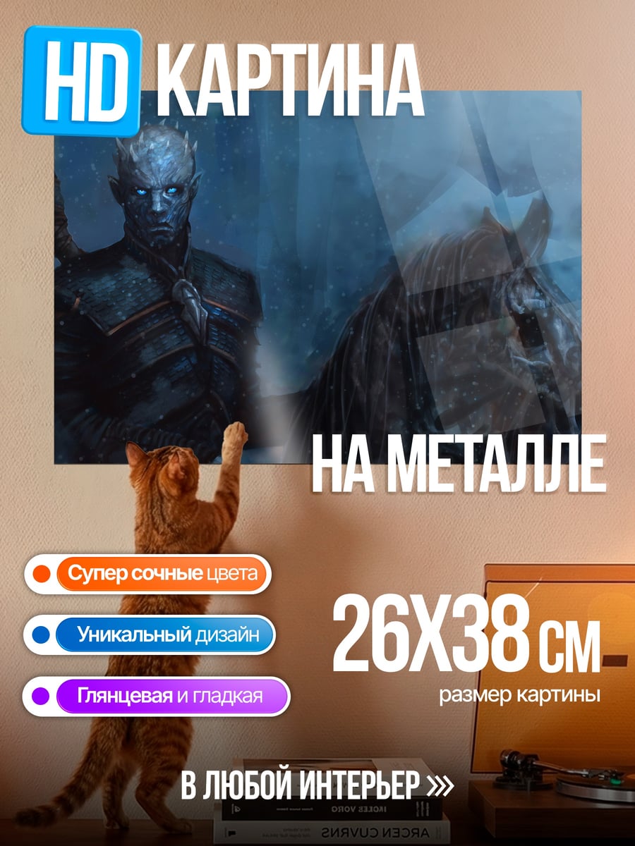 Картина на металле король ночи