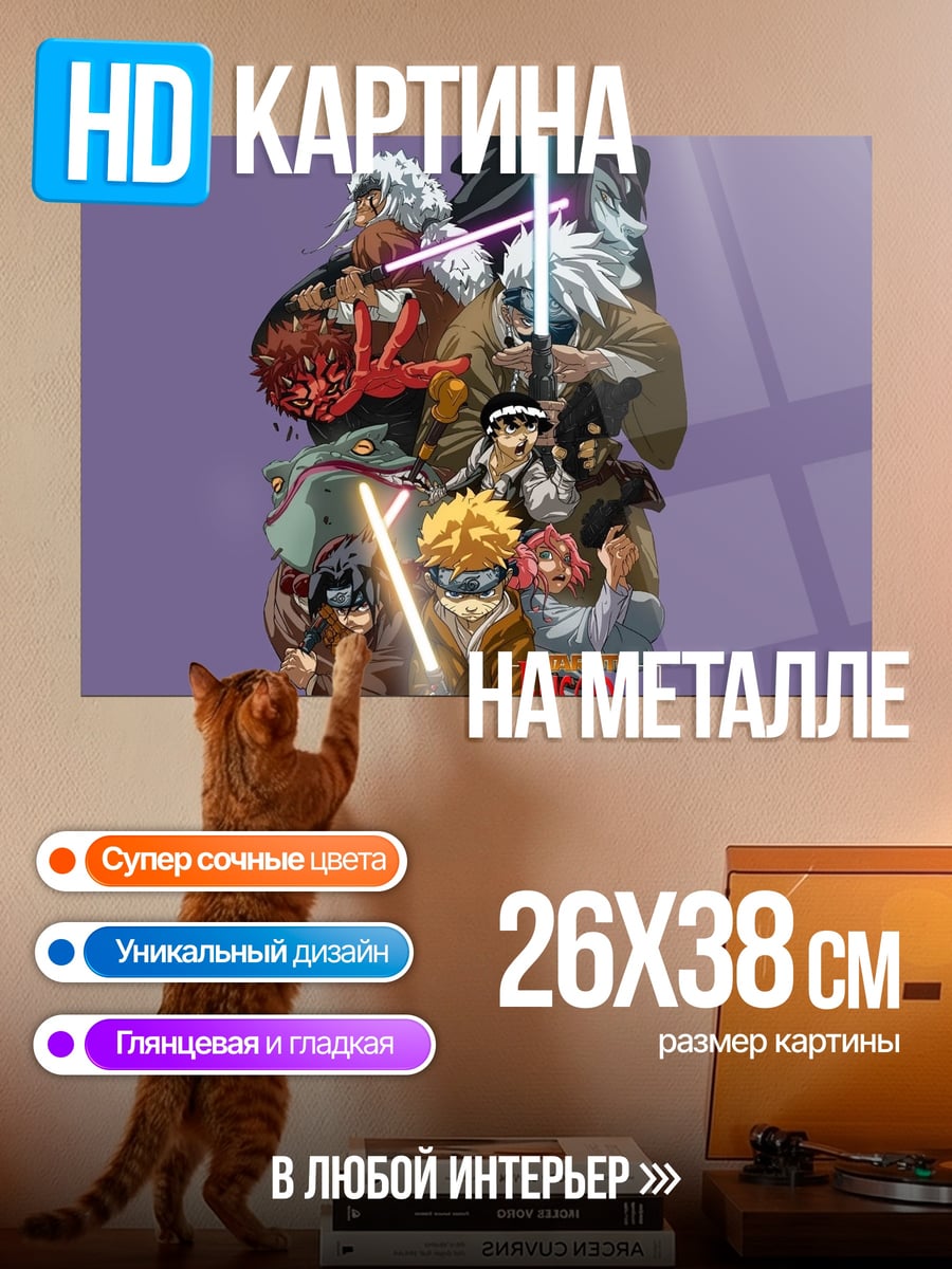 Картина на металле персонажи Наруто
