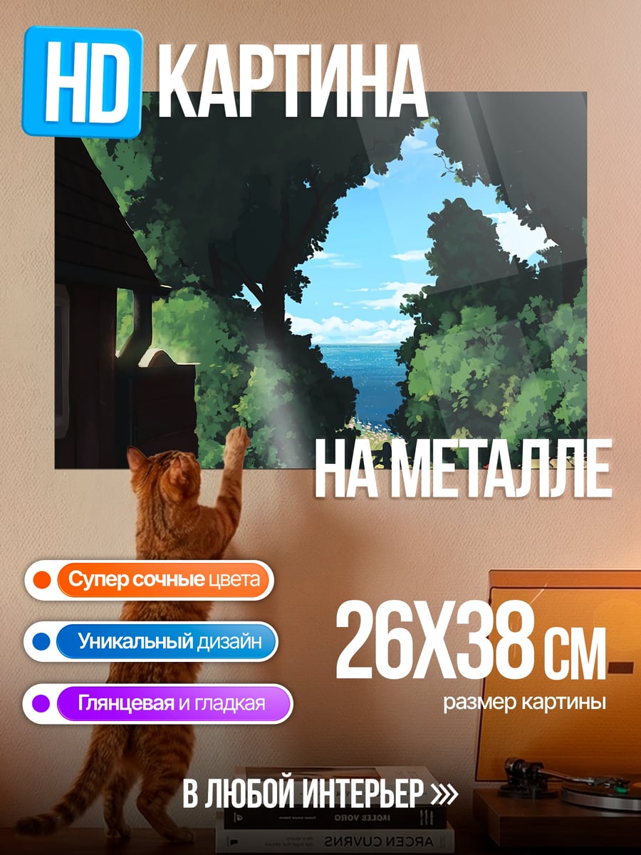 Картина на металле летняя идиллия