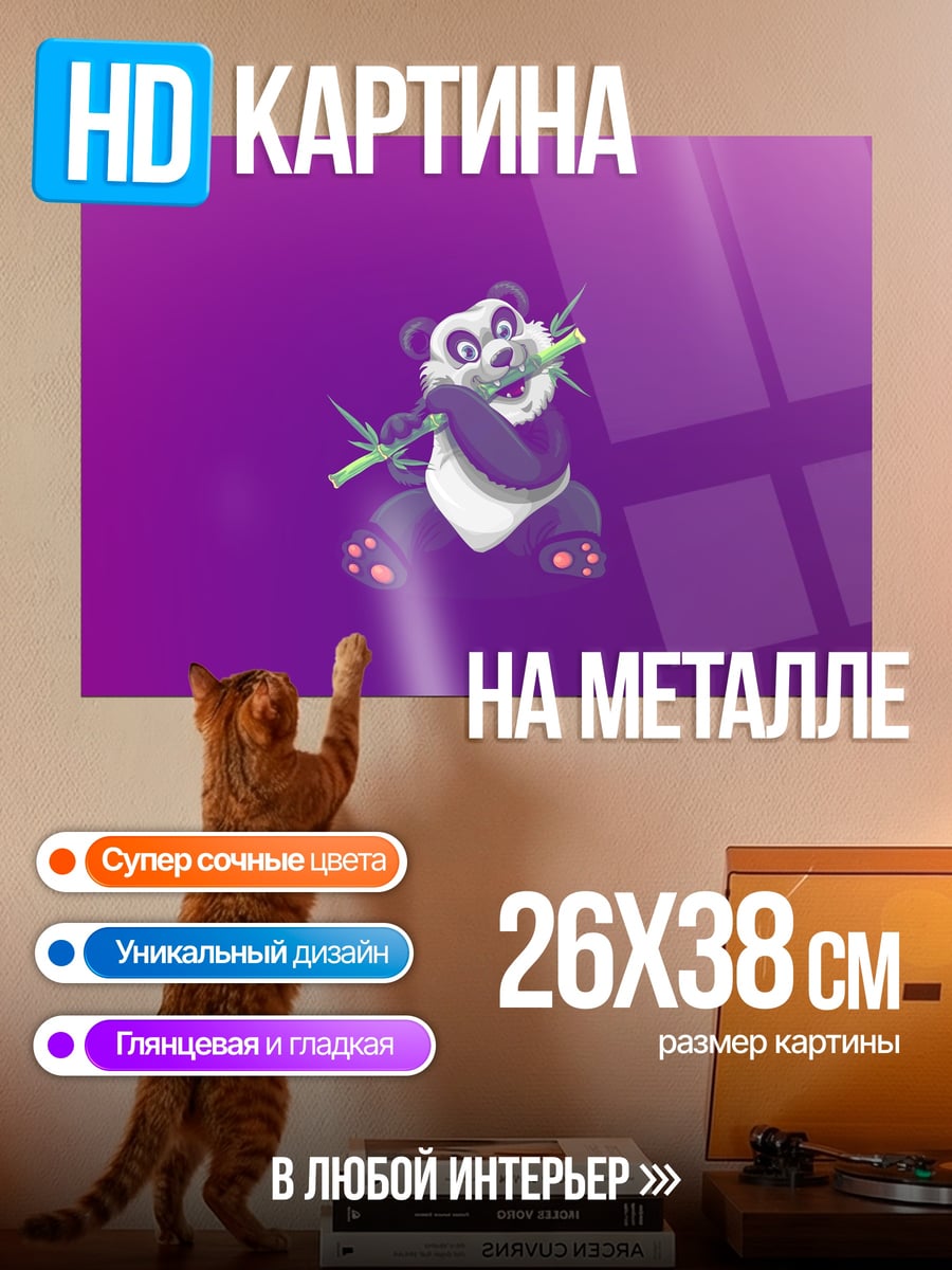 Картина на металле Панда с бамбуком