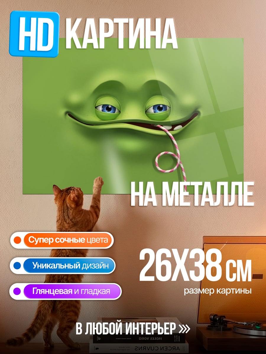 Картина на металле Зеленая лягушка с соломинкой