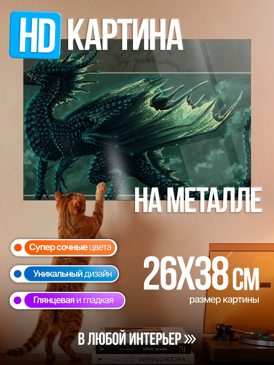 Картина на металле Зеленый дракон