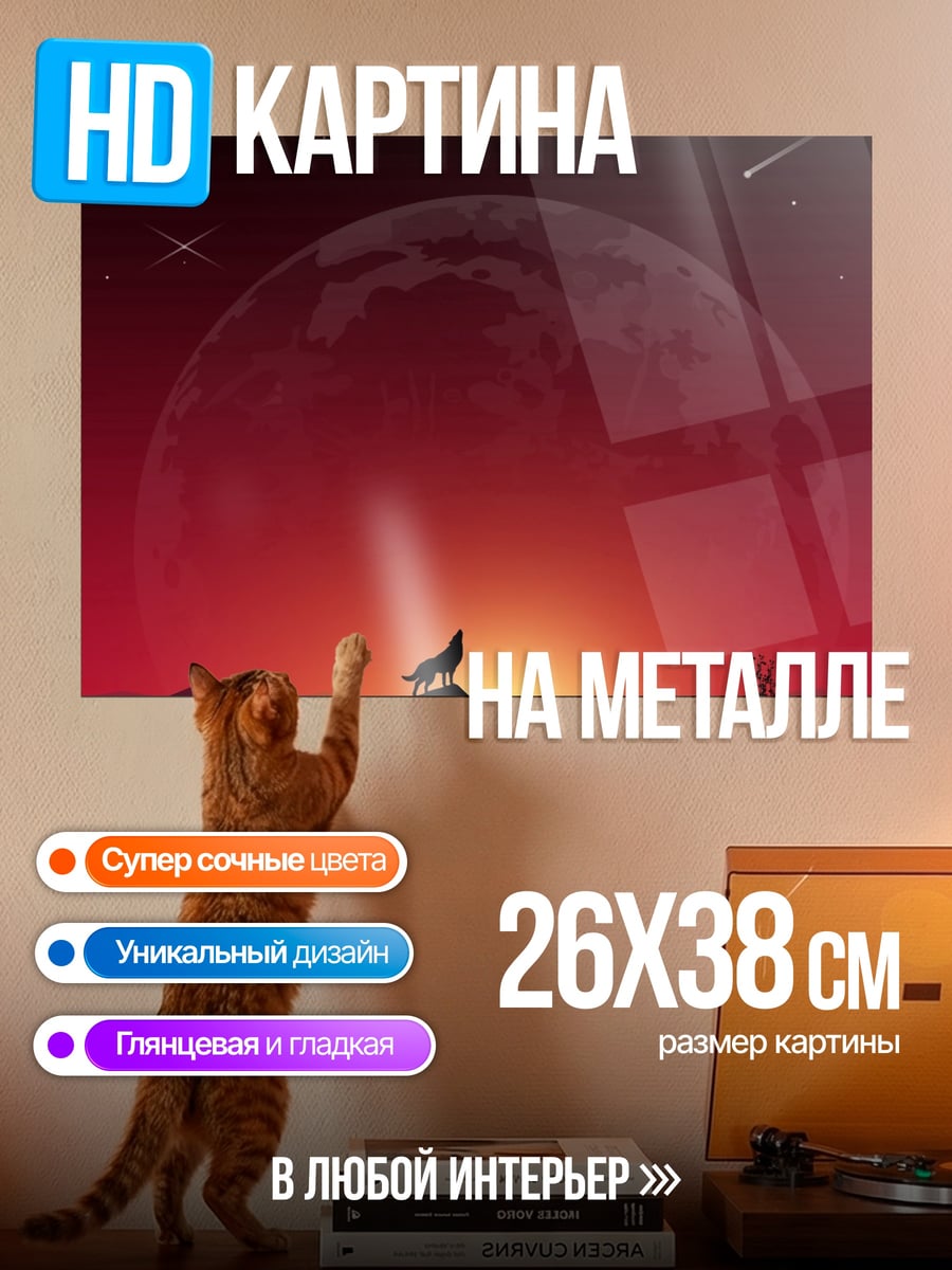 Картина на металле Воющий волк на закате