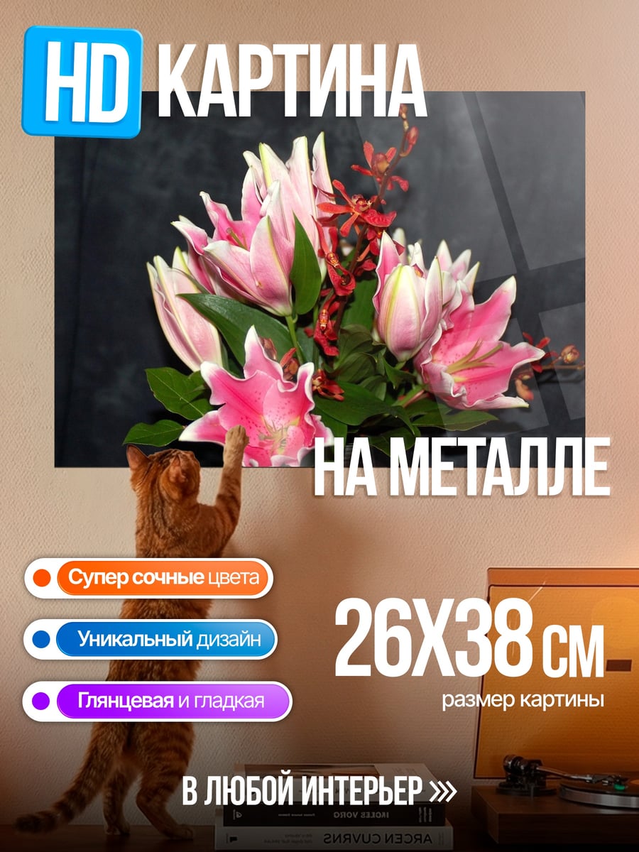 Картина на металле Букет розовых лилий