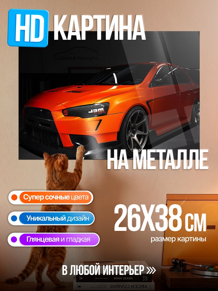 Картина на металле Оранжевый спорткар